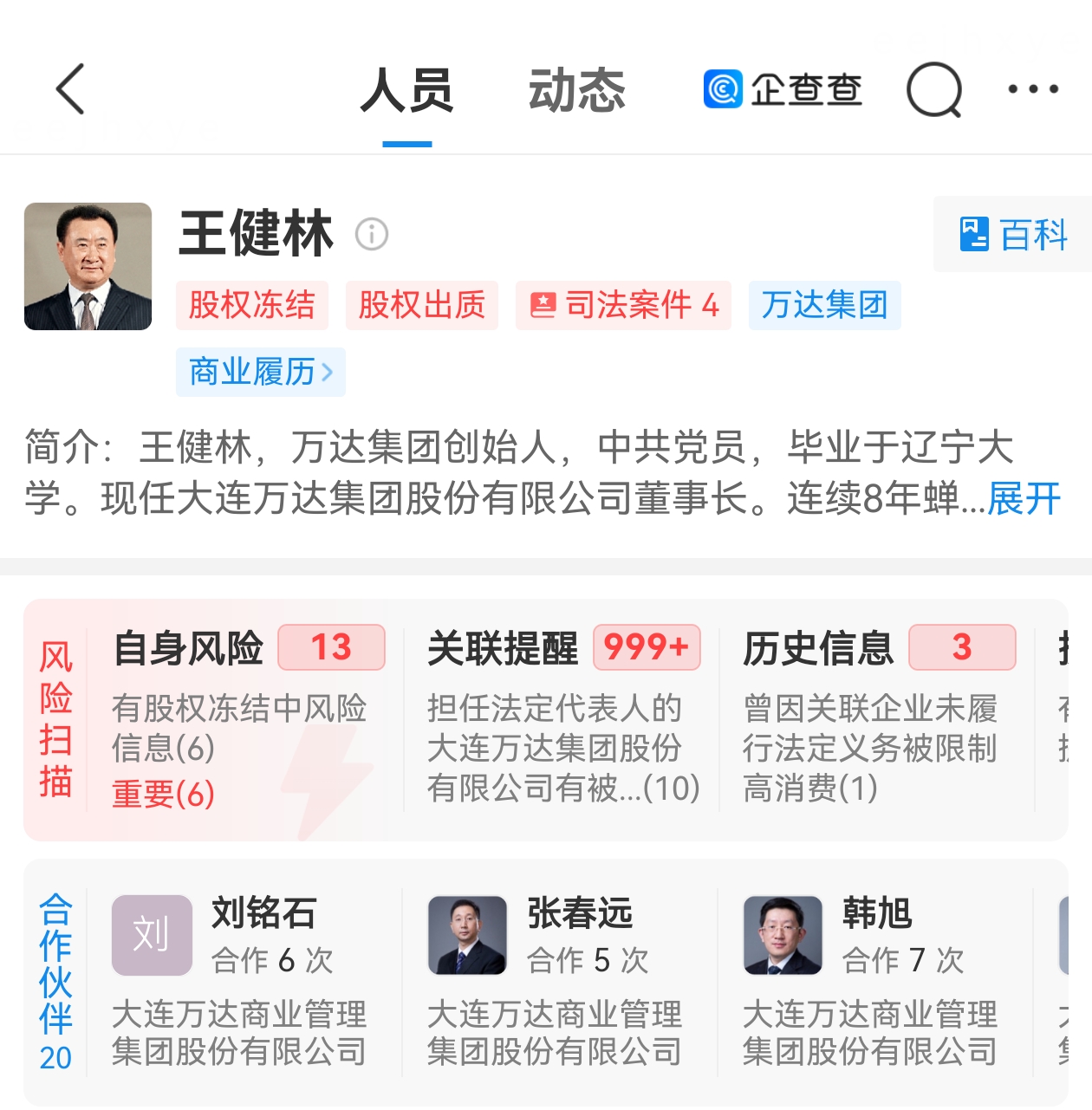 王健林“限高”措施已取消