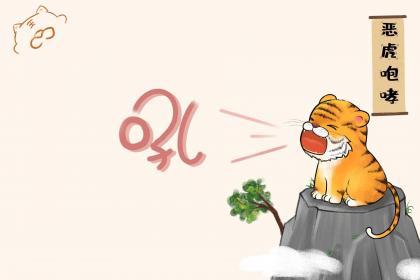 犯太岁怎么算？2022年虎年生肖虎值太岁怎么化解？