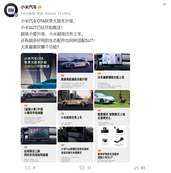 小米汽车OTA秋季大版本开始推送：超级小爱升级、小米超级任务上车